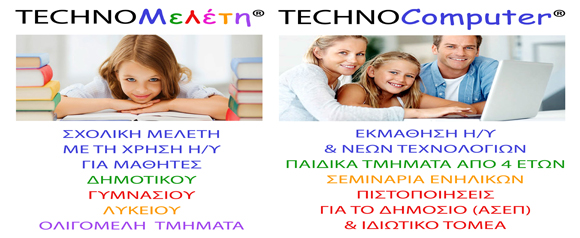 TECHNOMELETI TECHNOCOMPUTER 1.jpg